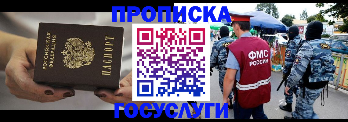 временная регистрация недорого в Курске