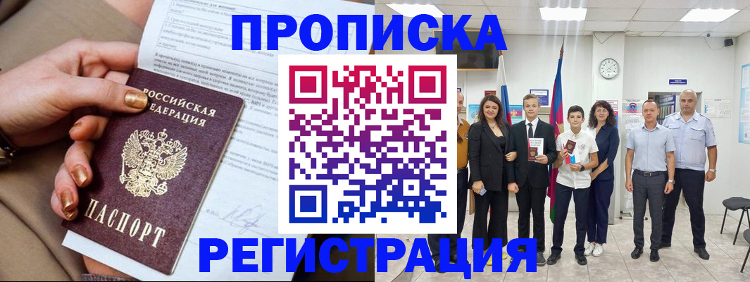 прописка поиск в Курске